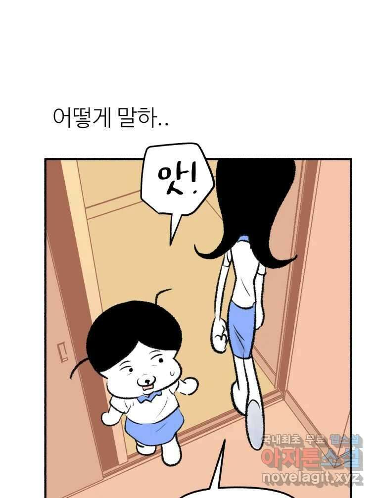 강약약강 아싸 생존기 5화. 있는 힘껏 32