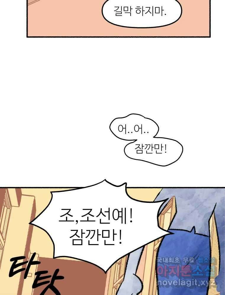 강약약강 아싸 생존기 5화. 있는 힘껏 33
