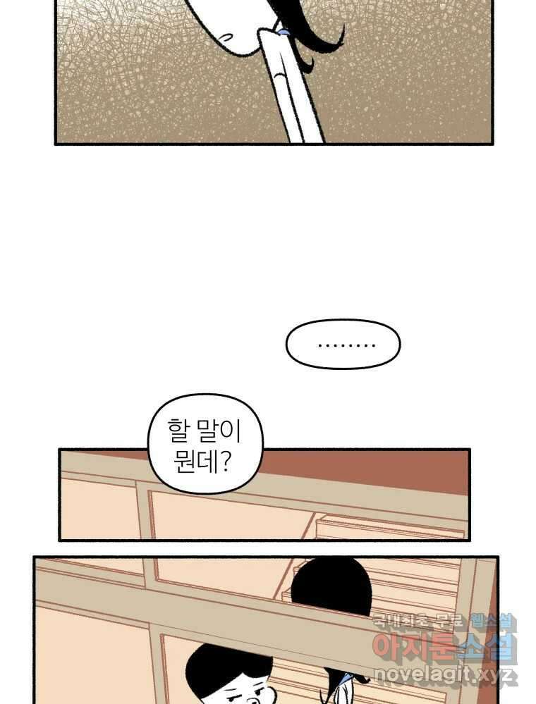 강약약강 아싸 생존기 5화. 있는 힘껏 35