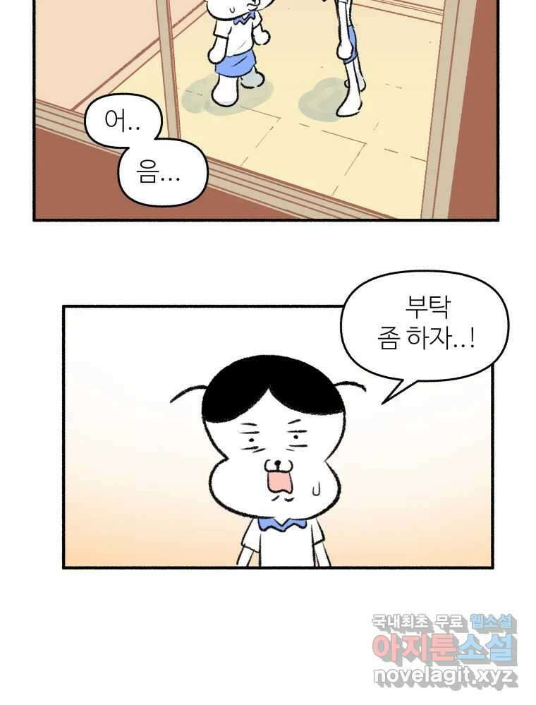 강약약강 아싸 생존기 5화. 있는 힘껏 36
