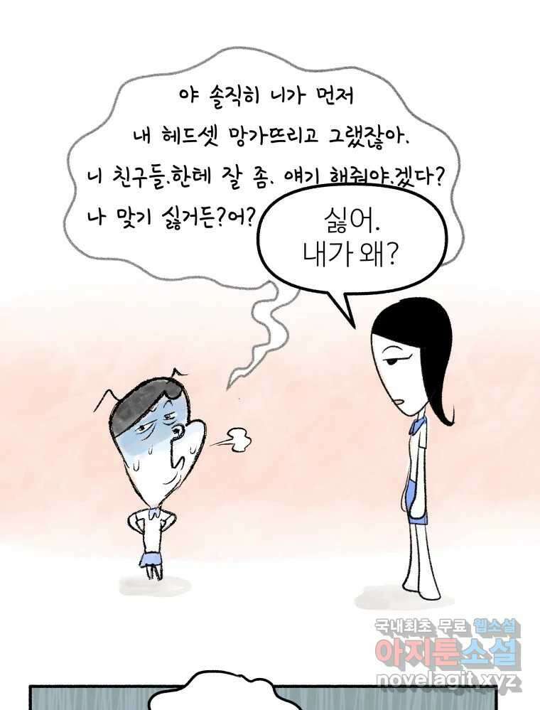 강약약강 아싸 생존기 5화. 있는 힘껏 37