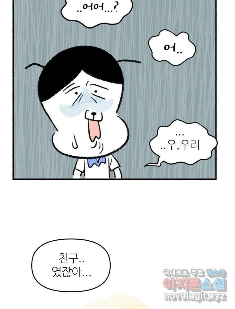 강약약강 아싸 생존기 5화. 있는 힘껏 38