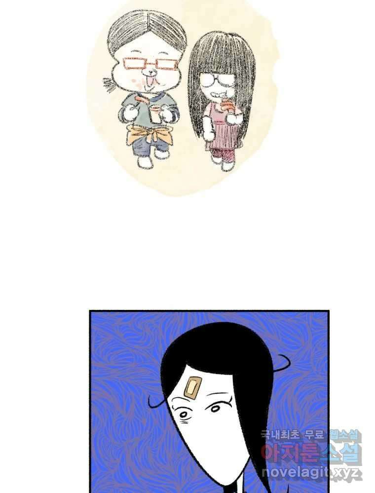 강약약강 아싸 생존기 5화. 있는 힘껏 39