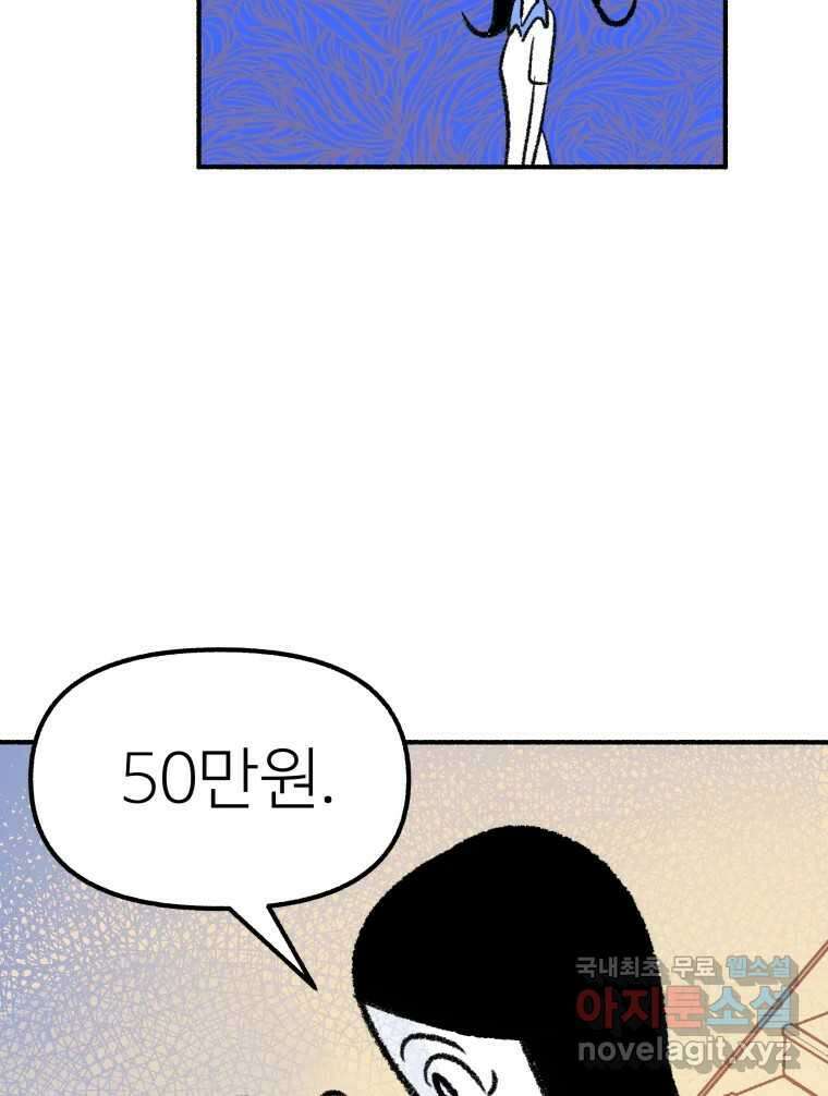 강약약강 아싸 생존기 5화. 있는 힘껏 40