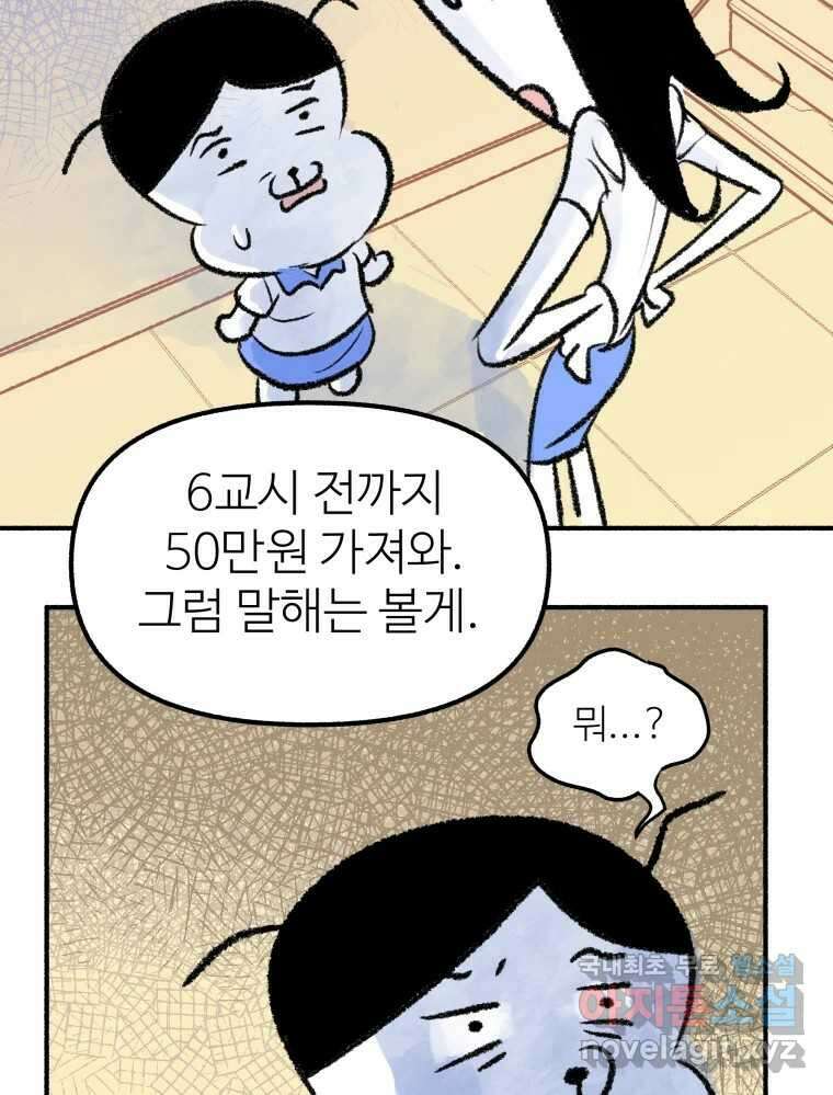 강약약강 아싸 생존기 5화. 있는 힘껏 41