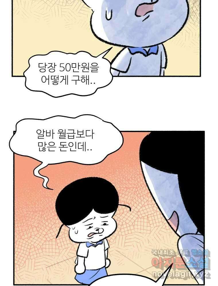 강약약강 아싸 생존기 5화. 있는 힘껏 42