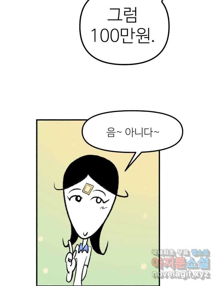 강약약강 아싸 생존기 5화. 있는 힘껏 43