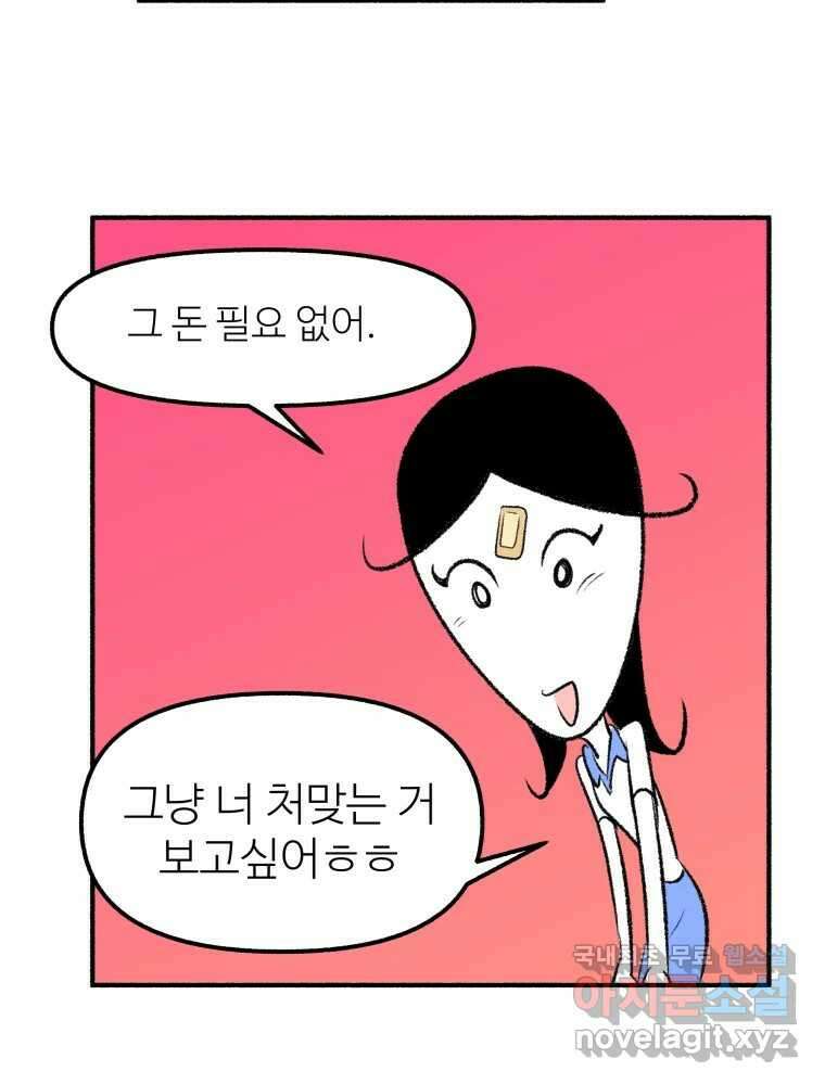 강약약강 아싸 생존기 5화. 있는 힘껏 44