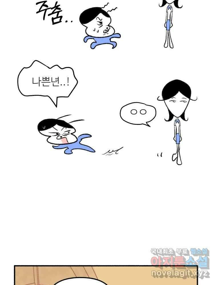 강약약강 아싸 생존기 5화. 있는 힘껏 46