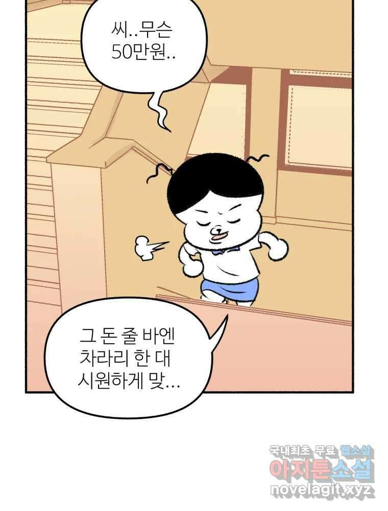 강약약강 아싸 생존기 5화. 있는 힘껏 47