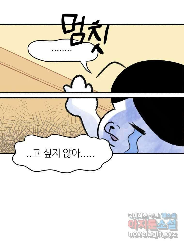강약약강 아싸 생존기 5화. 있는 힘껏 48