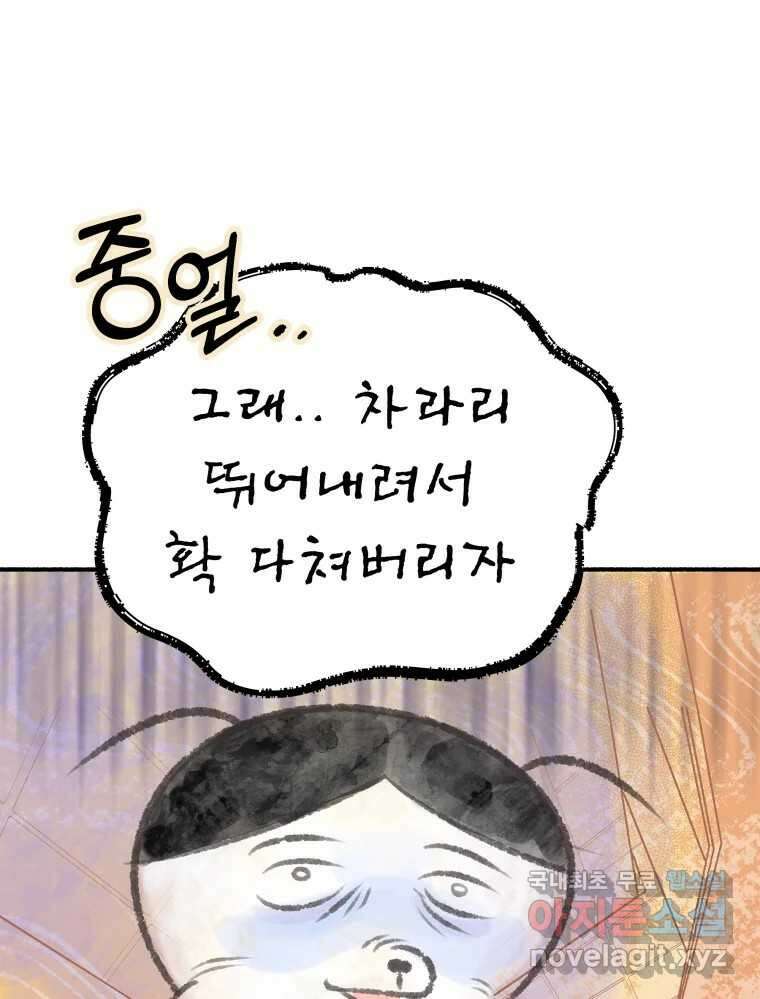 강약약강 아싸 생존기 5화. 있는 힘껏 49