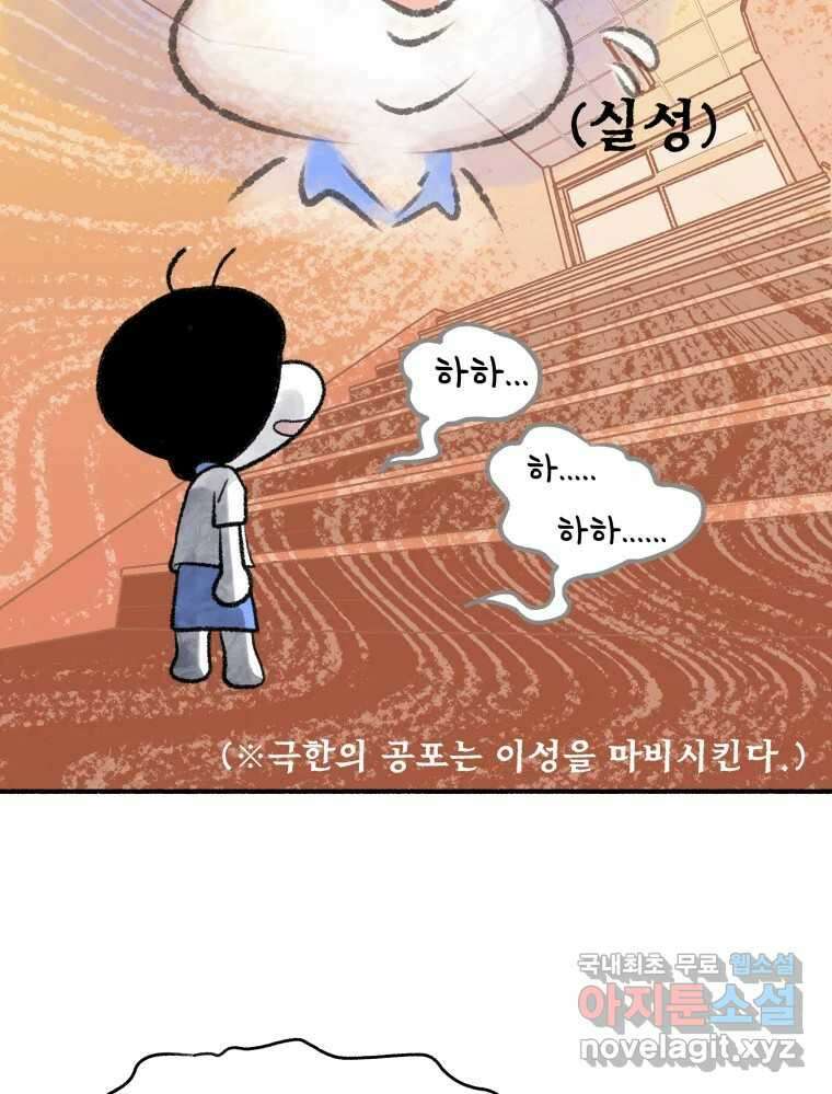강약약강 아싸 생존기 5화. 있는 힘껏 50
