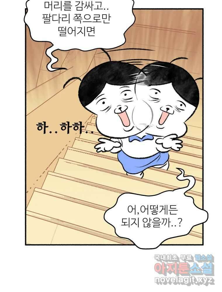 강약약강 아싸 생존기 5화. 있는 힘껏 51