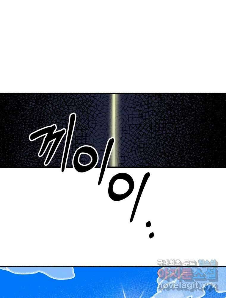 강약약강 아싸 생존기 5화. 있는 힘껏 52