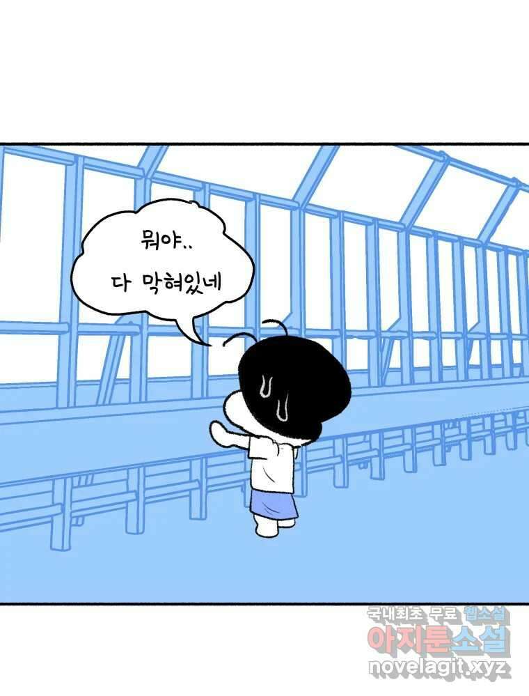 강약약강 아싸 생존기 5화. 있는 힘껏 54
