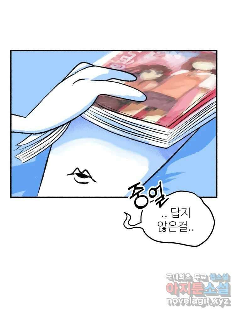 강약약강 아싸 생존기 5화. 있는 힘껏 55