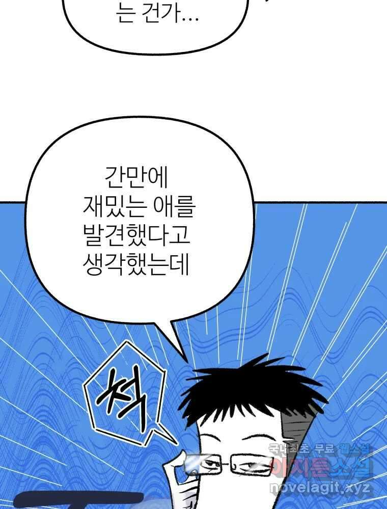 강약약강 아싸 생존기 5화. 있는 힘껏 57