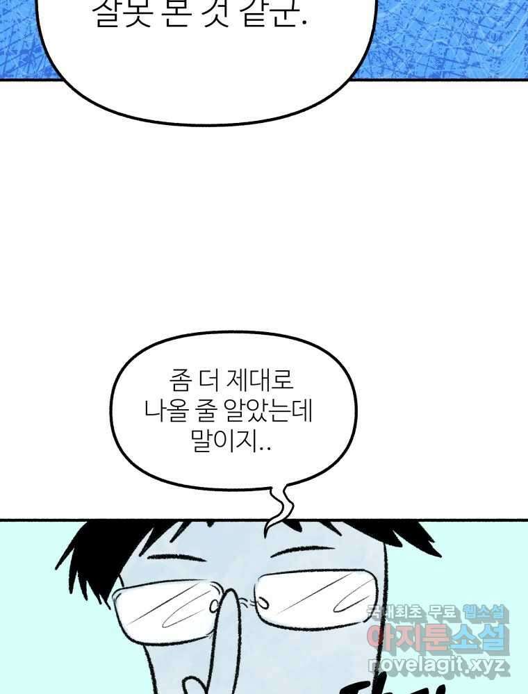 강약약강 아싸 생존기 5화. 있는 힘껏 59