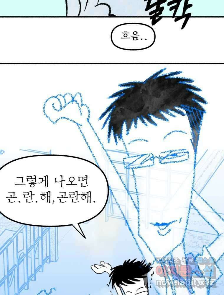 강약약강 아싸 생존기 5화. 있는 힘껏 60