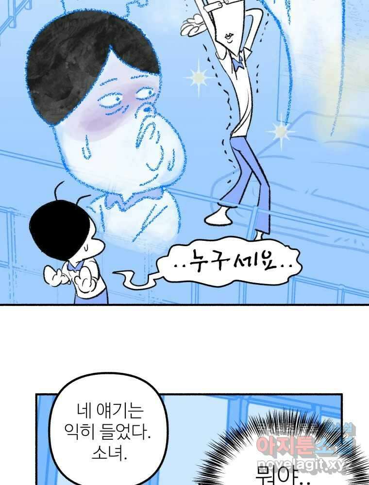 강약약강 아싸 생존기 5화. 있는 힘껏 61