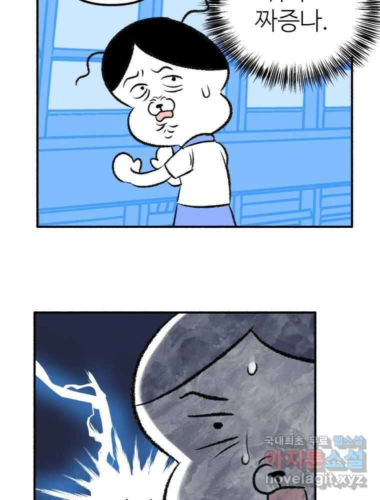 강약약강 아싸 생존기 5화. 있는 힘껏 62