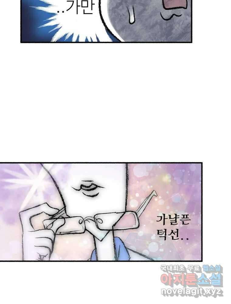 강약약강 아싸 생존기 5화. 있는 힘껏 63