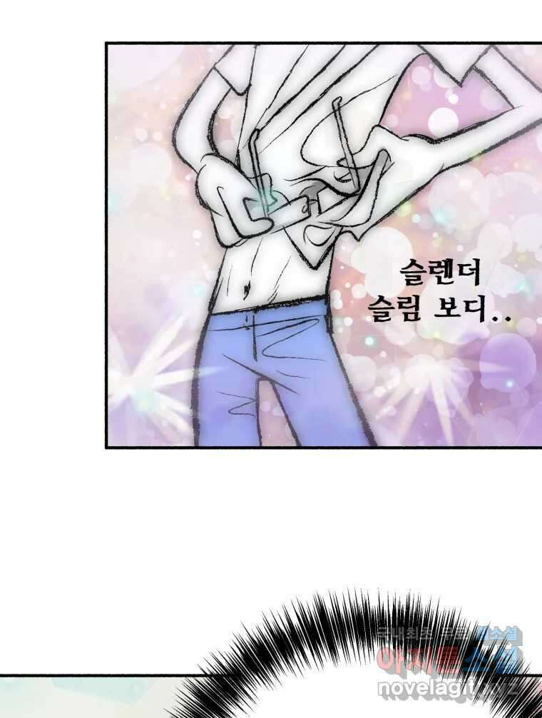 강약약강 아싸 생존기 5화. 있는 힘껏 64