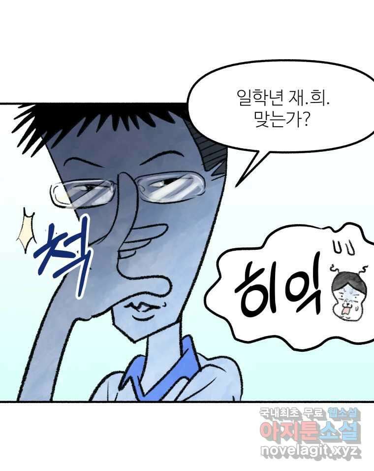 강약약강 아싸 생존기 5화. 있는 힘껏 67