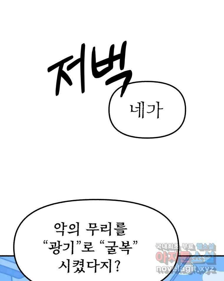 강약약강 아싸 생존기 5화. 있는 힘껏 68