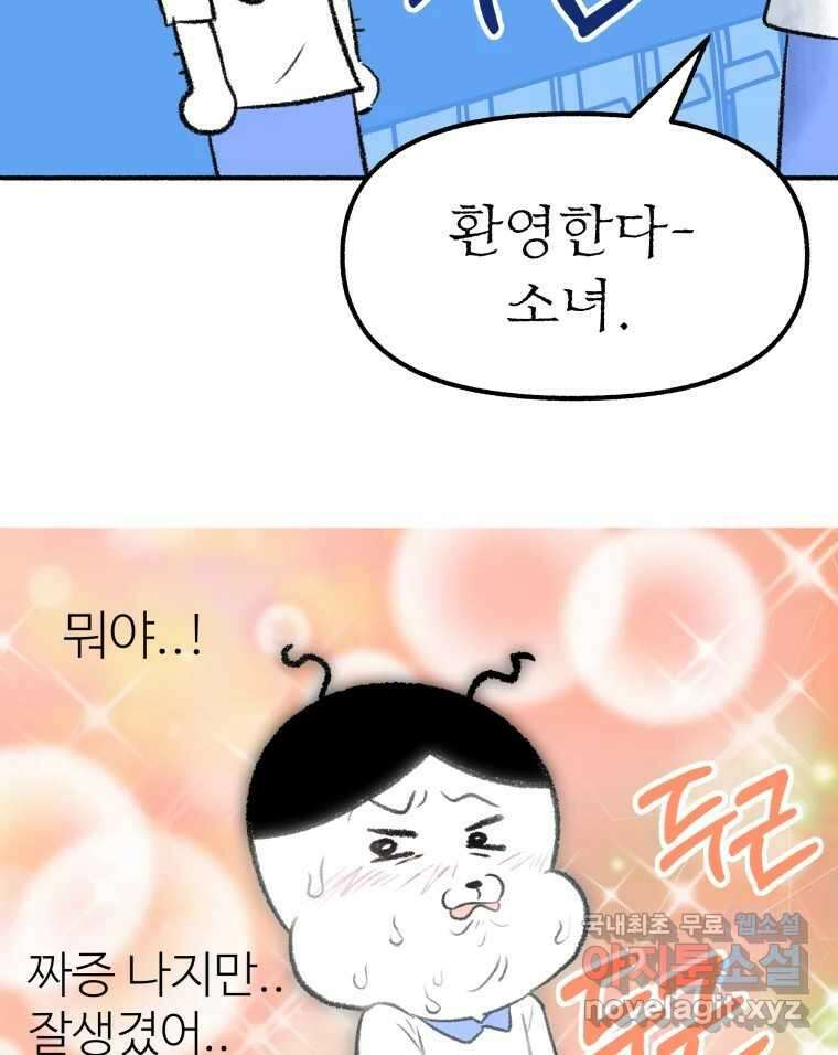 강약약강 아싸 생존기 5화. 있는 힘껏 70