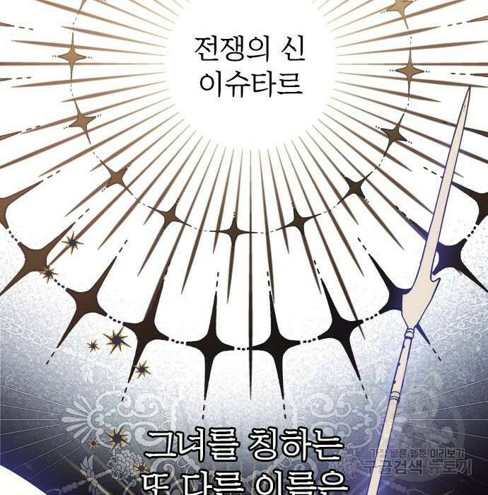 그 기사가 레이디로 사는 법 83화 2