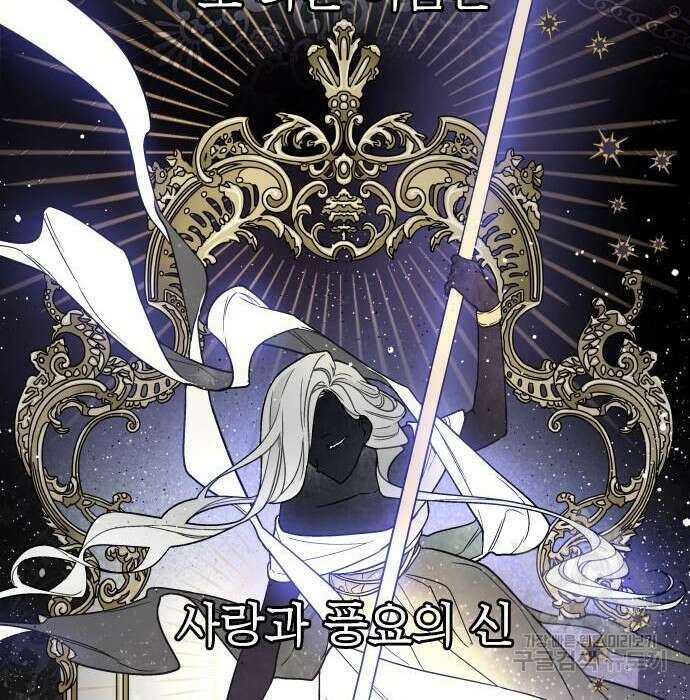 그 기사가 레이디로 사는 법 83화 3