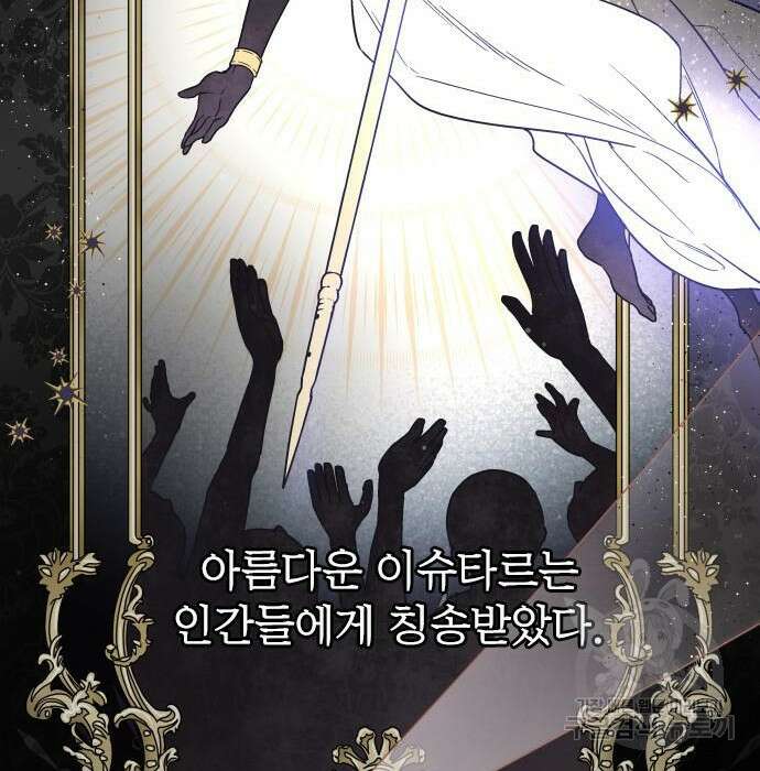 그 기사가 레이디로 사는 법 83화 4
