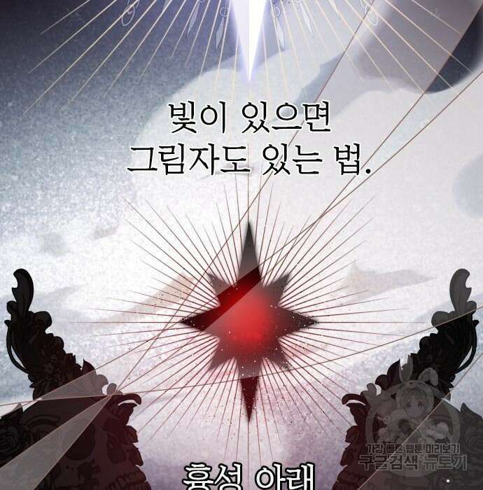 그 기사가 레이디로 사는 법 83화 6