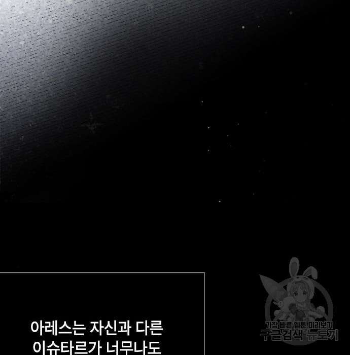 그 기사가 레이디로 사는 법 83화 10