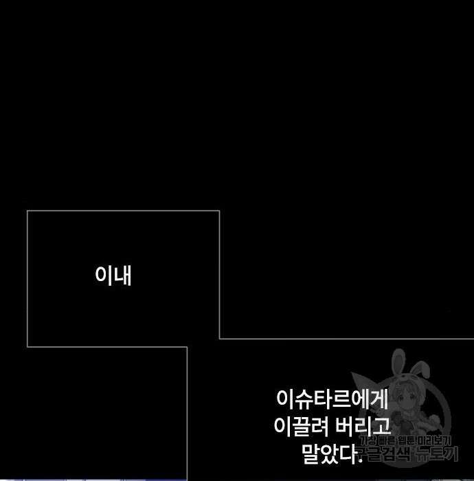그 기사가 레이디로 사는 법 83화 13