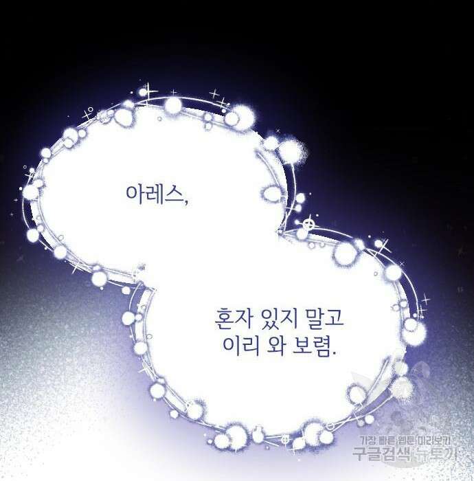 그 기사가 레이디로 사는 법 83화 15