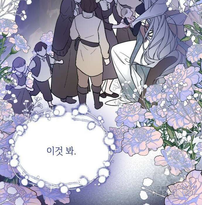 그 기사가 레이디로 사는 법 83화 17