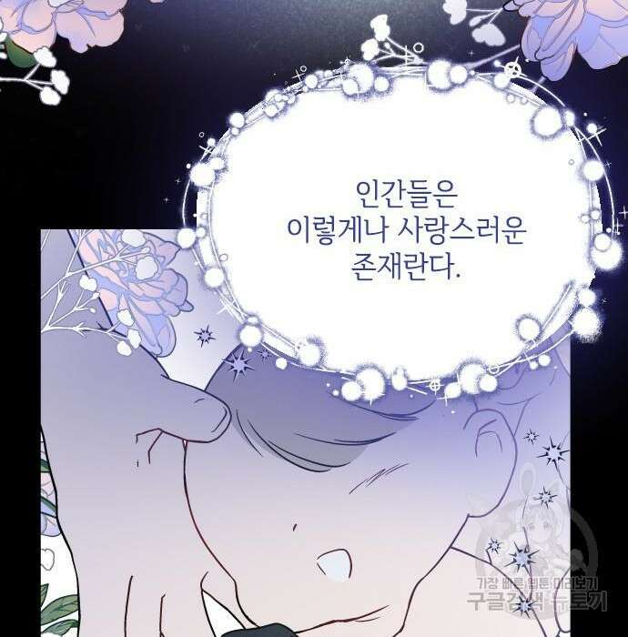 그 기사가 레이디로 사는 법 83화 18