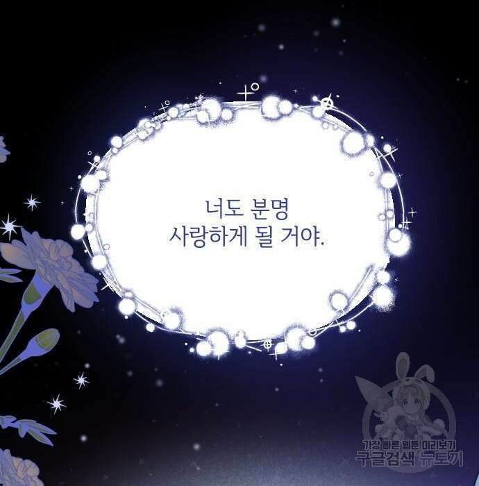 그 기사가 레이디로 사는 법 83화 20
