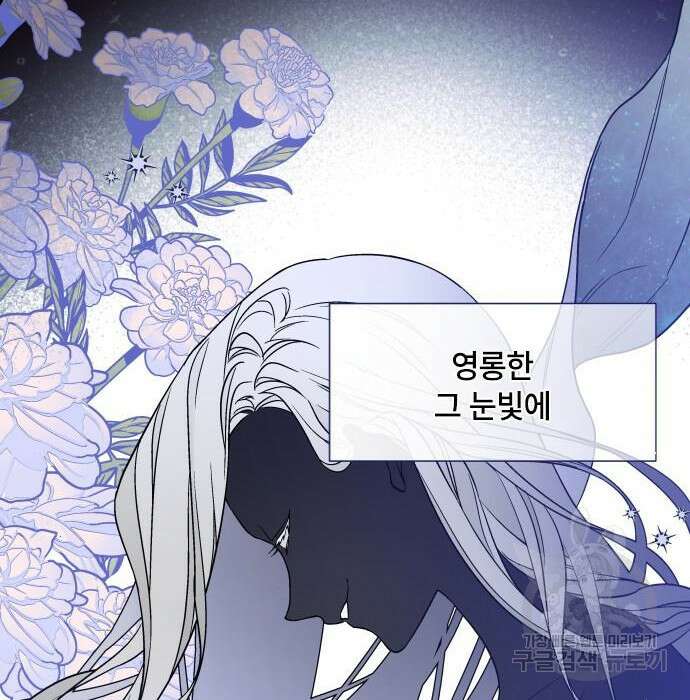 그 기사가 레이디로 사는 법 83화 21