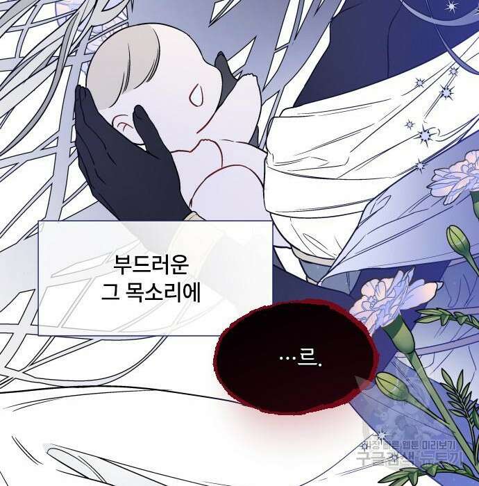 그 기사가 레이디로 사는 법 83화 22
