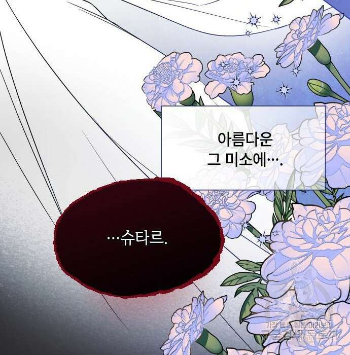 그 기사가 레이디로 사는 법 83화 23