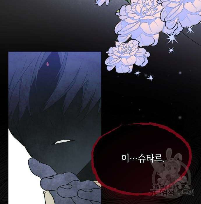 그 기사가 레이디로 사는 법 83화 24