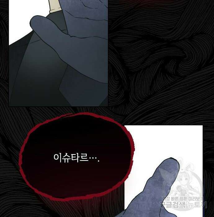 그 기사가 레이디로 사는 법 83화 25