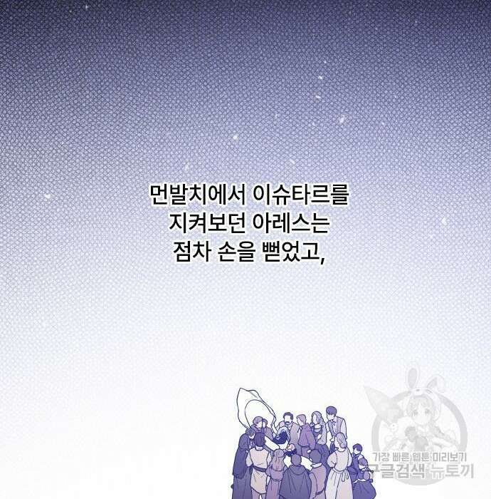 그 기사가 레이디로 사는 법 83화 27
