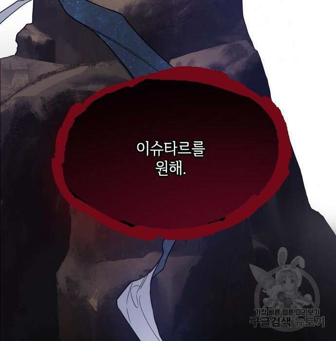 그 기사가 레이디로 사는 법 83화 29