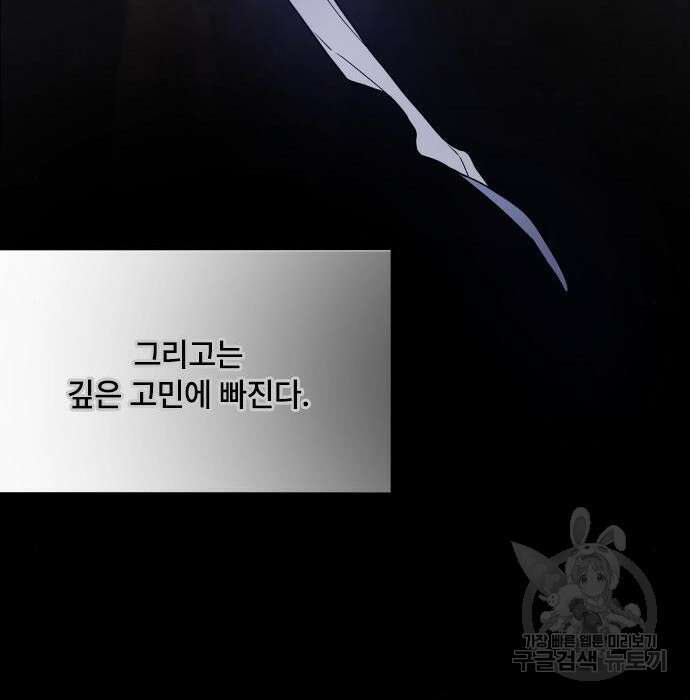 그 기사가 레이디로 사는 법 83화 30