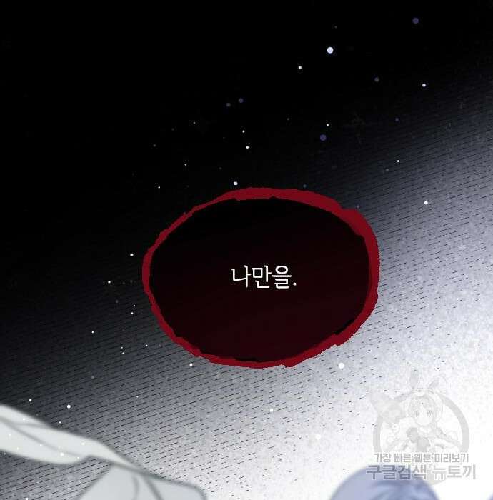 그 기사가 레이디로 사는 법 83화 31